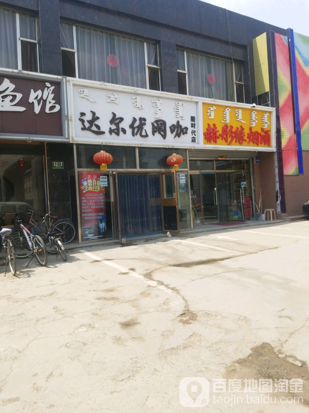 达尔优电竞网咖(酷时代店)