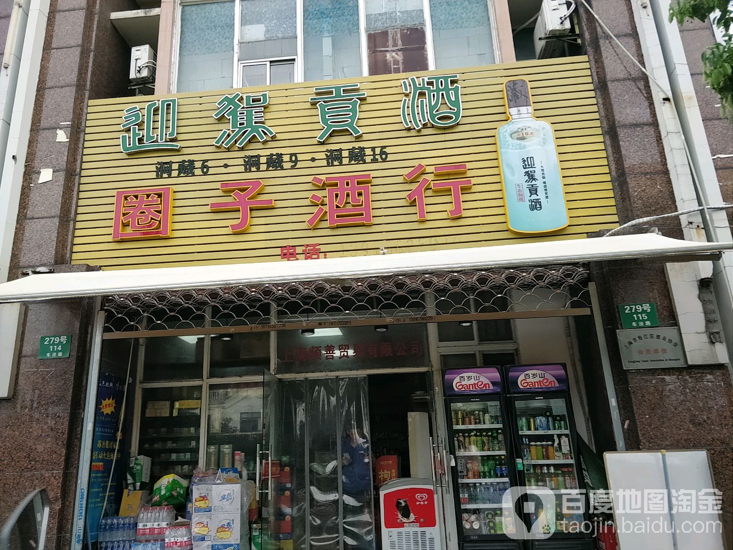 圈子酒行