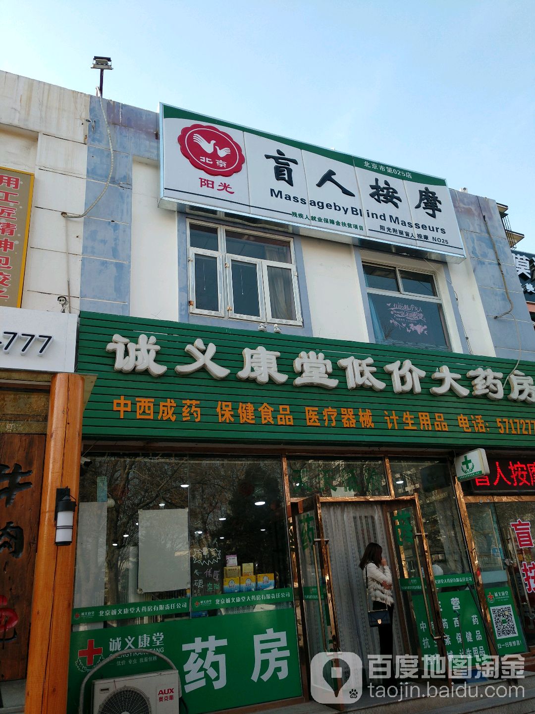 舒倍嘉盲仁按摩(万科店)