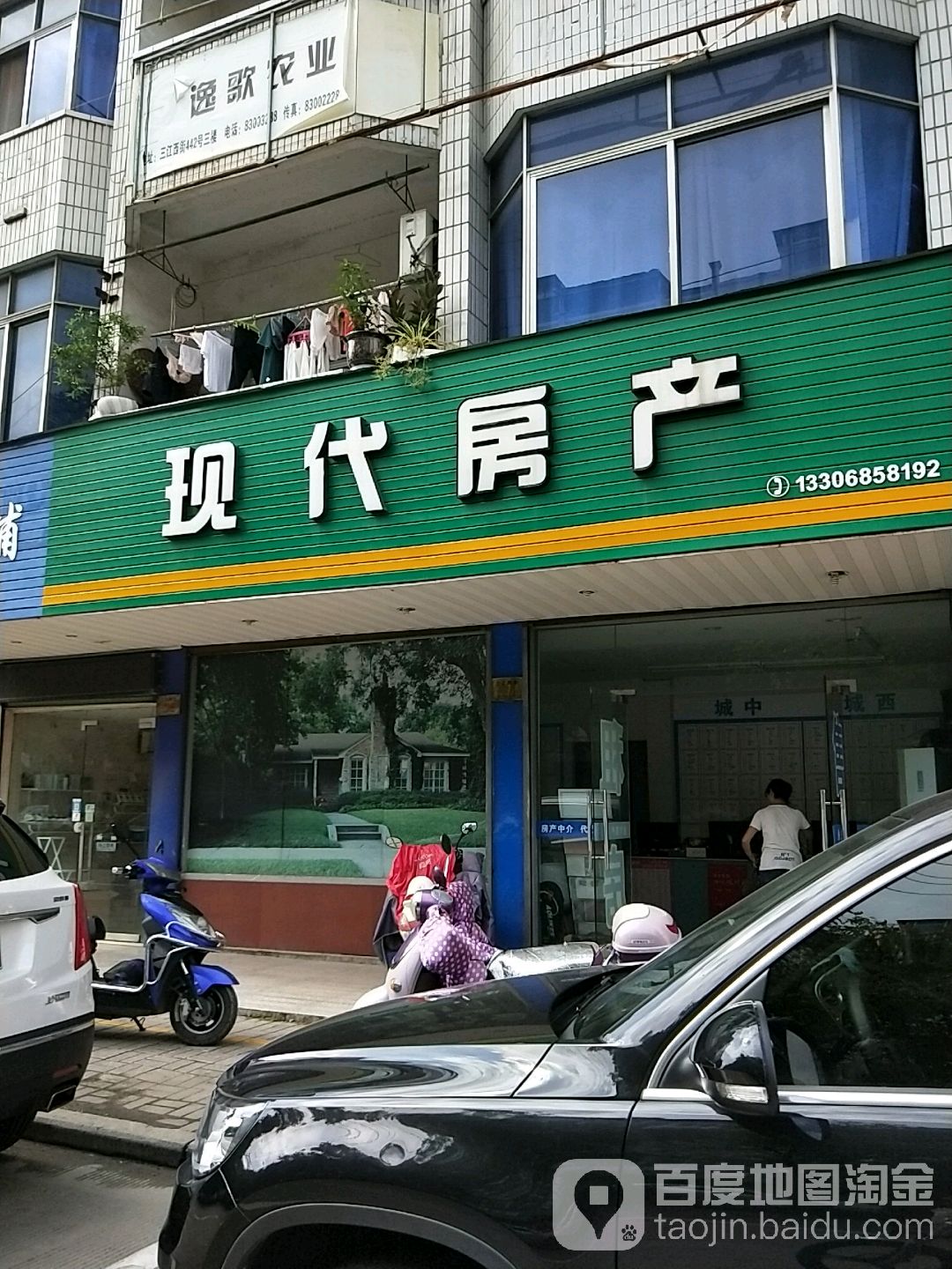 现代房产(三江店)