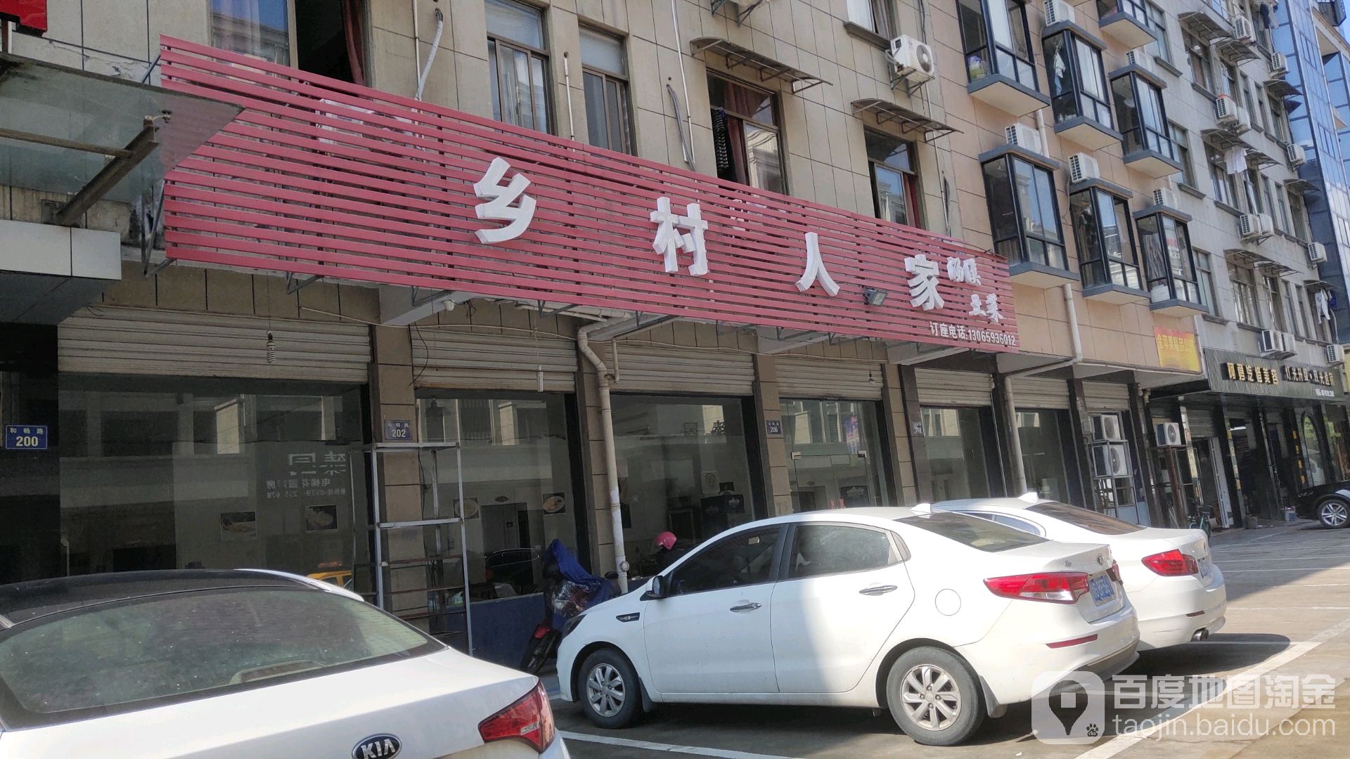 乡村农家(和畅路店)