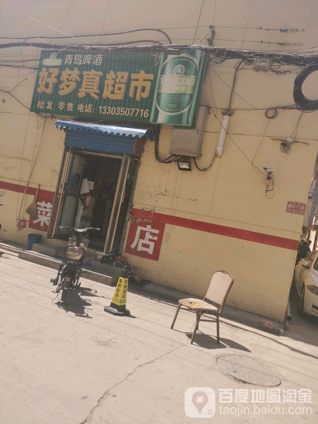 好梦珍超市(和平店)