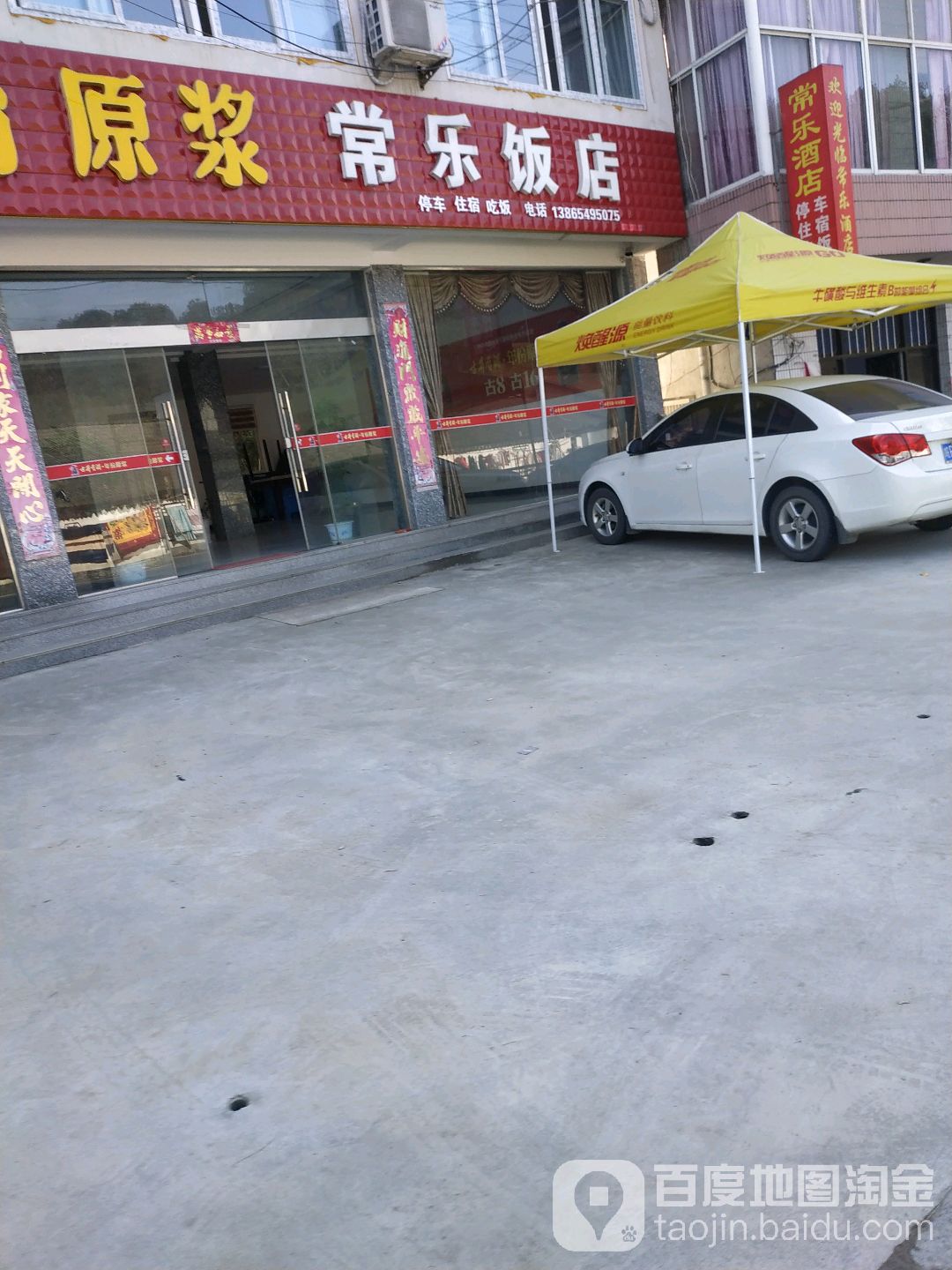 常乐酒店(宣城市蔡家桥公路征费稽查站西)