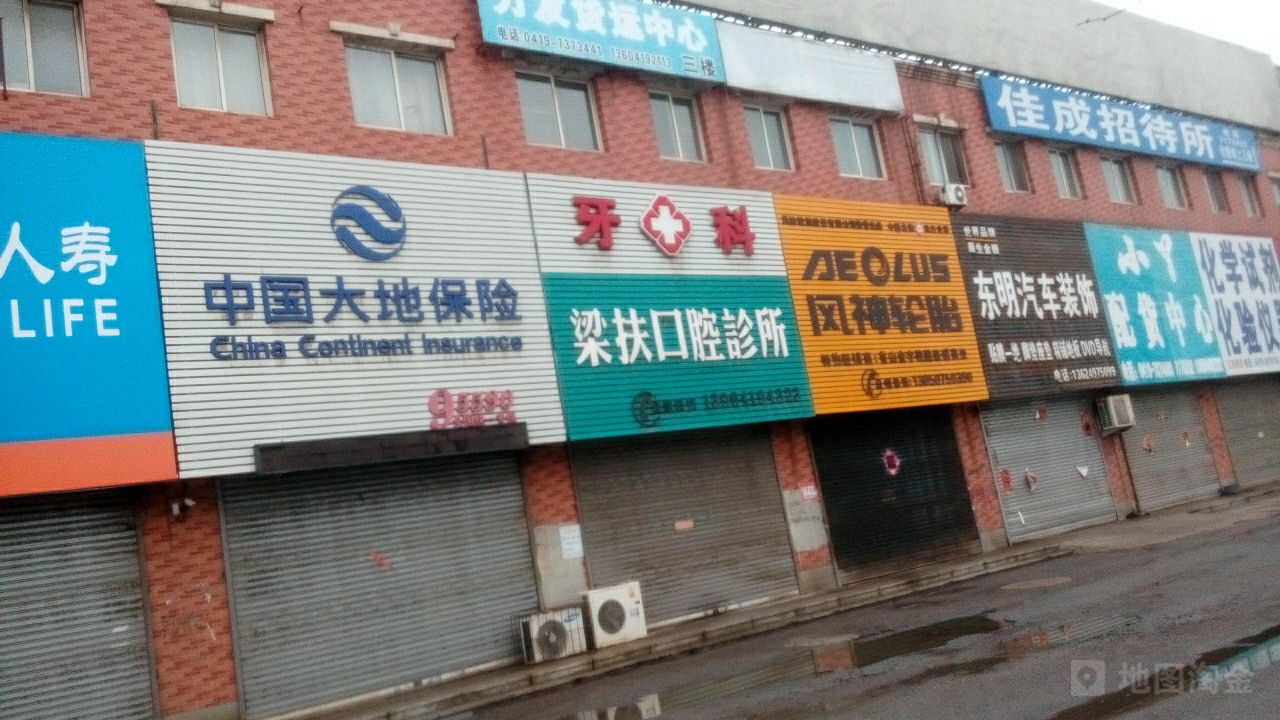 中国大地财产保险(人民街营业部)