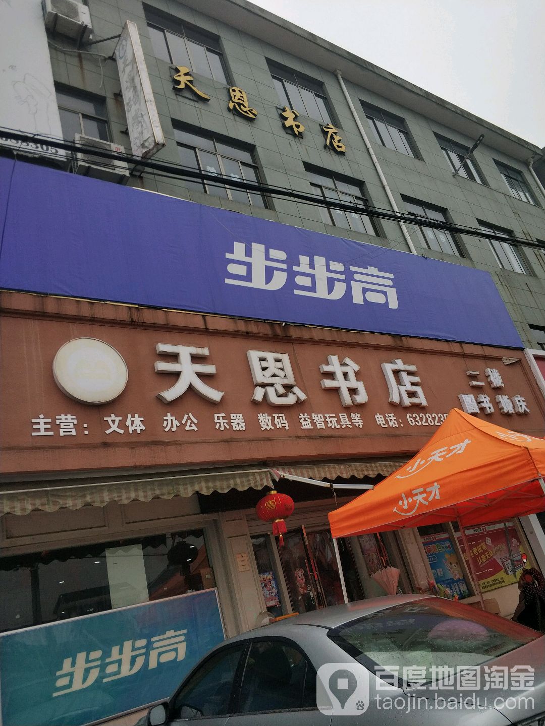 天恩书店(坎胜路店)