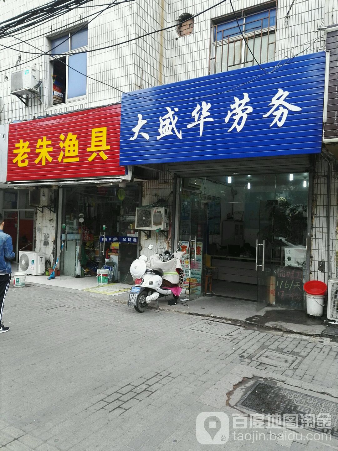 老朱渔具(环庆路店)