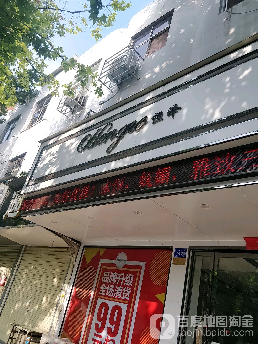 邓州市恒泽商务休闲女装(文化路店)