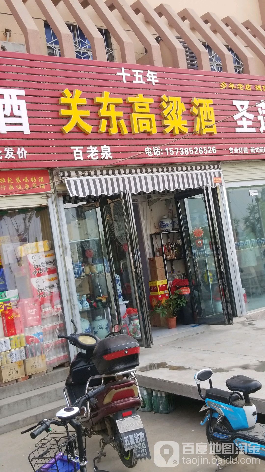 东北高梁酒坊(NO:1店)