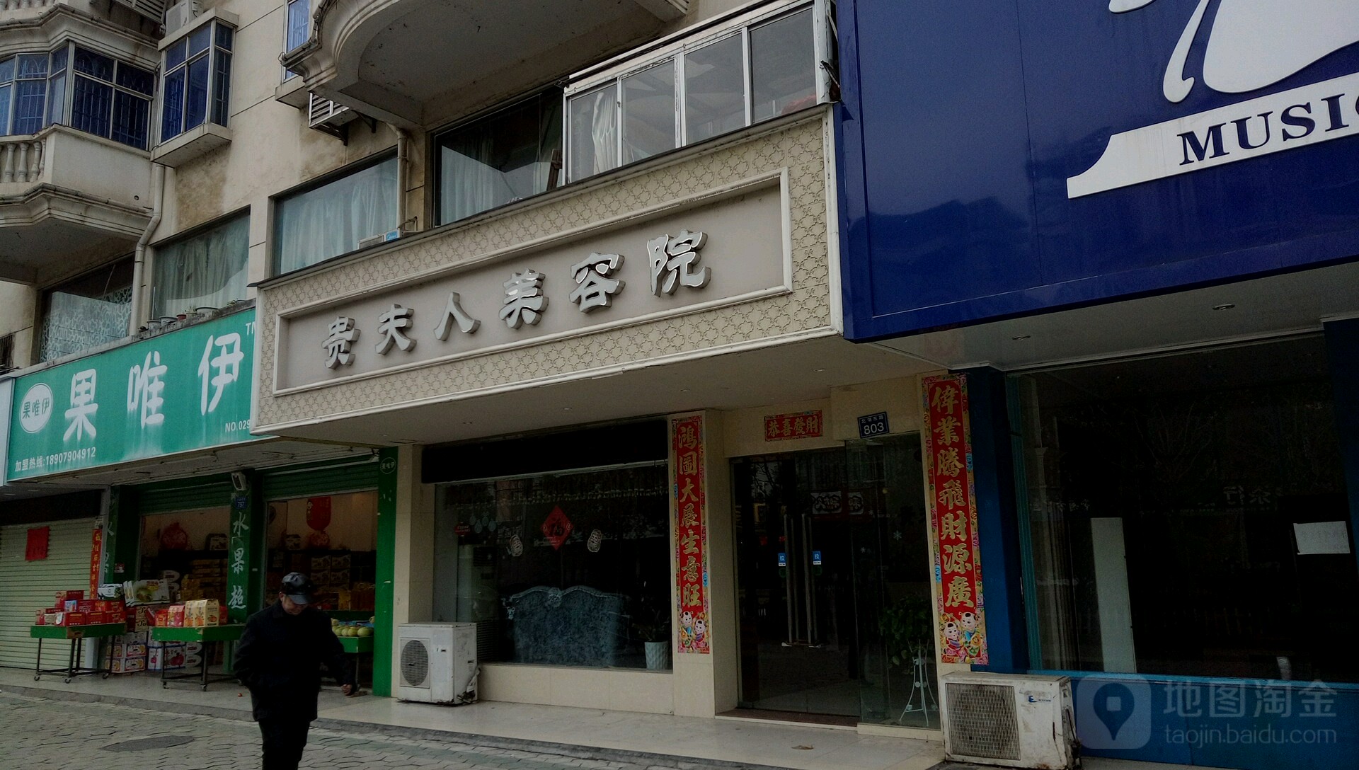 贵夫人美容院(北湖东路店)