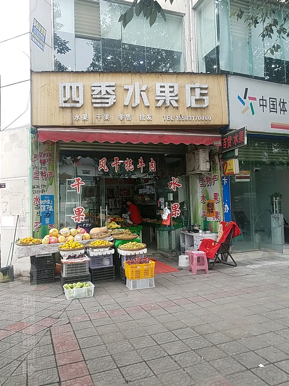 四季水果店(剑门大道店)