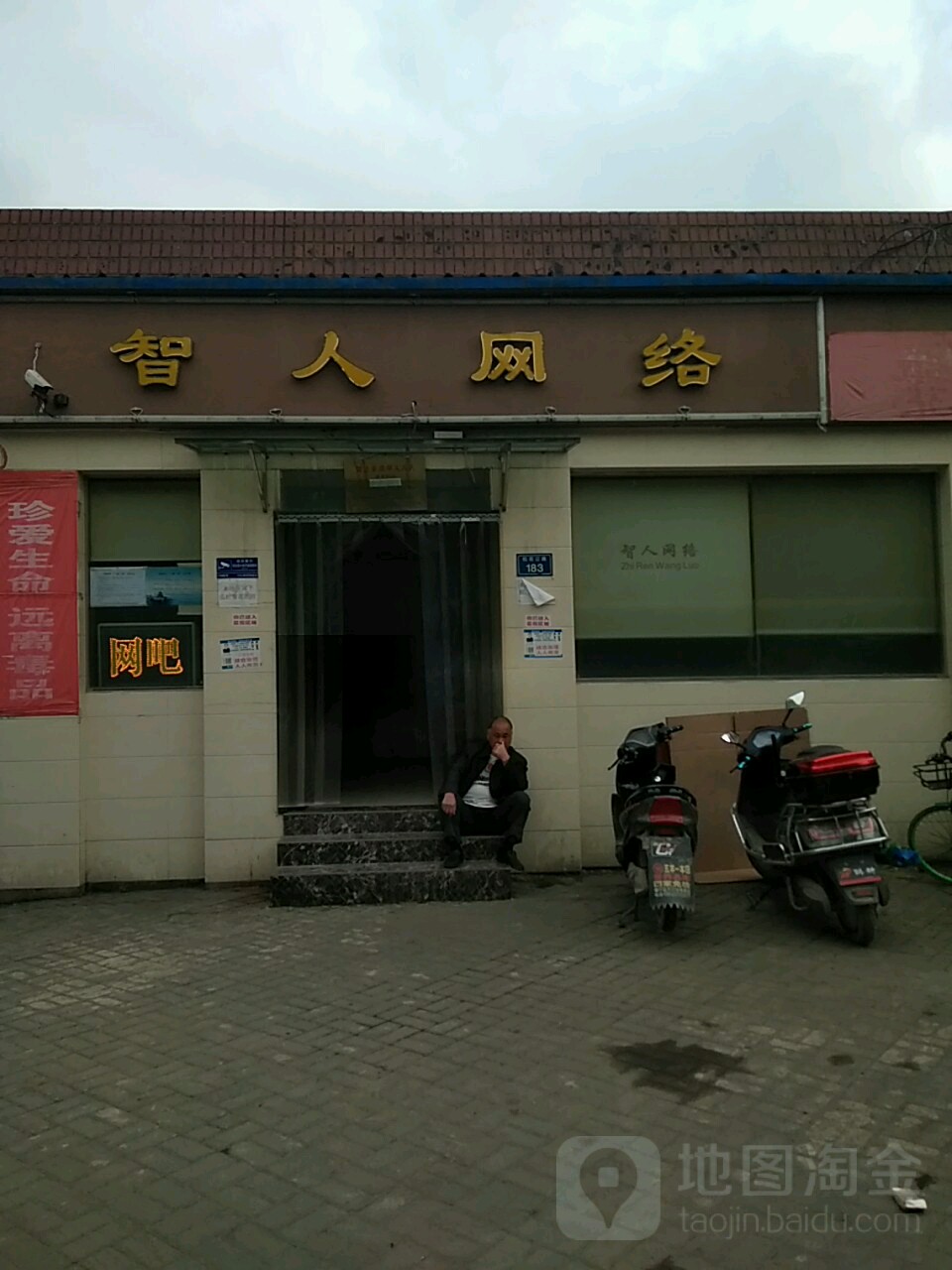 智人网络