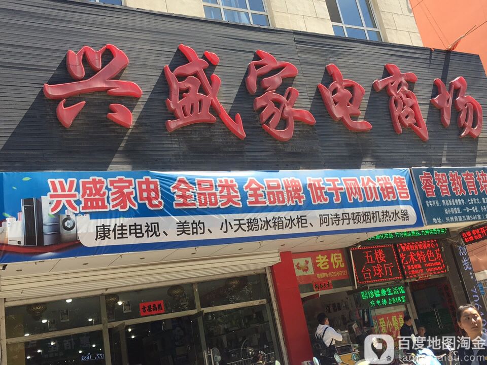 兴陈家电商场(兴洲路店)