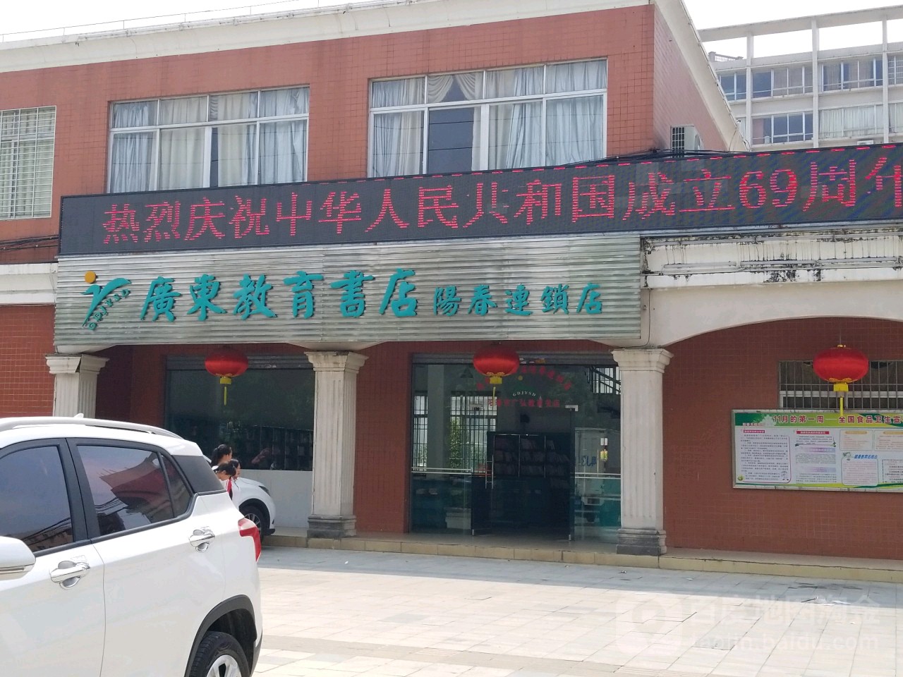广东教育书店(阳春店)