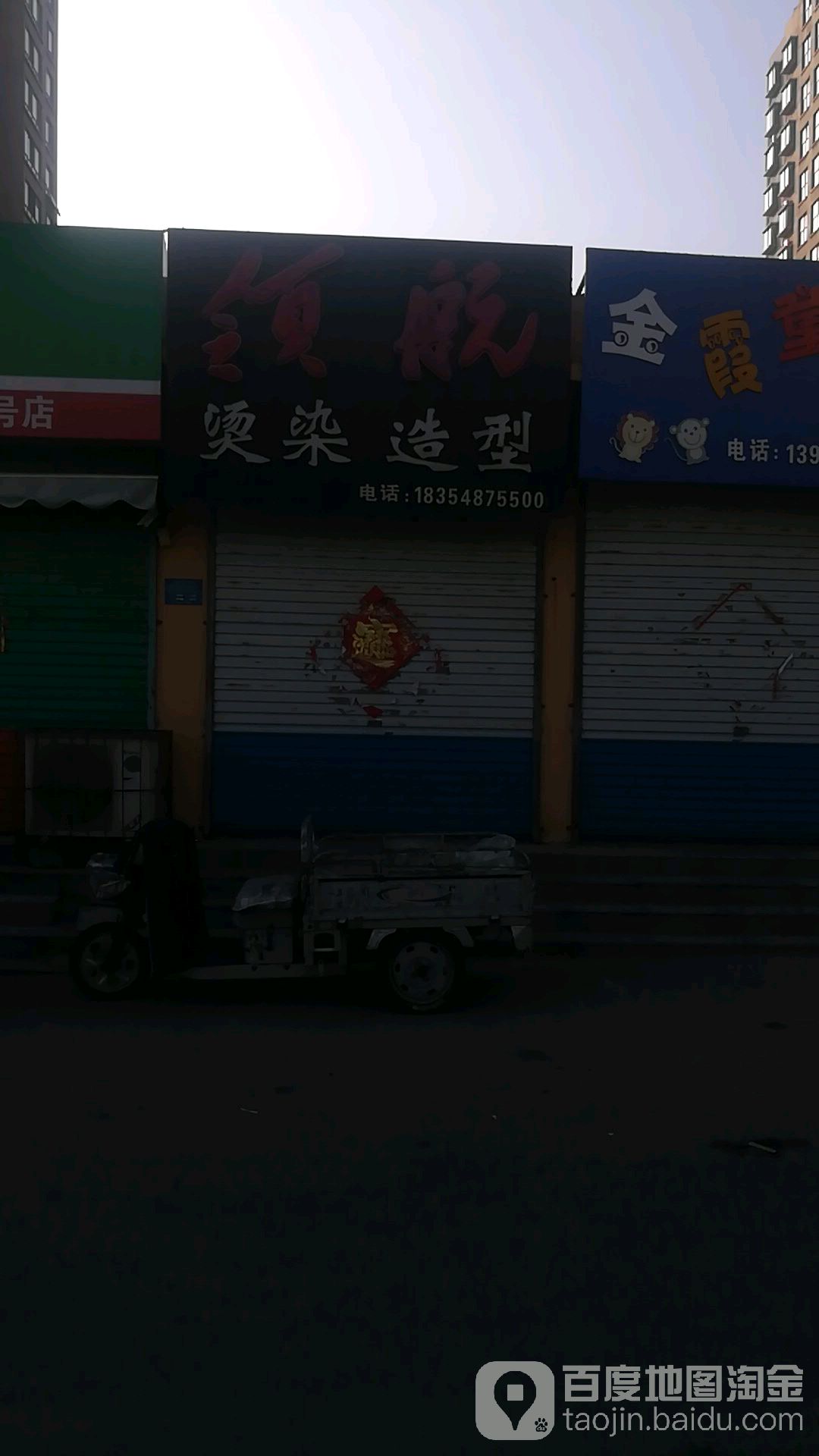 领航号造型(新安路店)