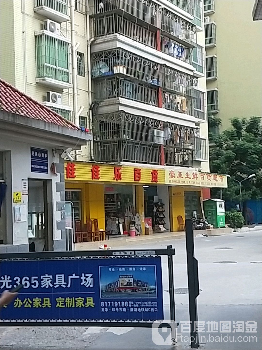 家家乐百货(福前路店)