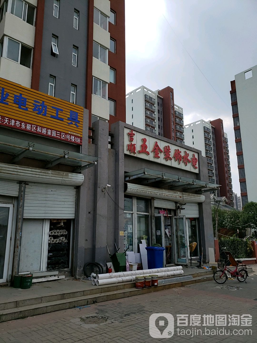 吉顺五金装饰水电