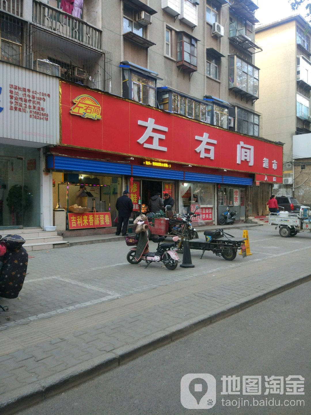 左右间超市(NO.062店)