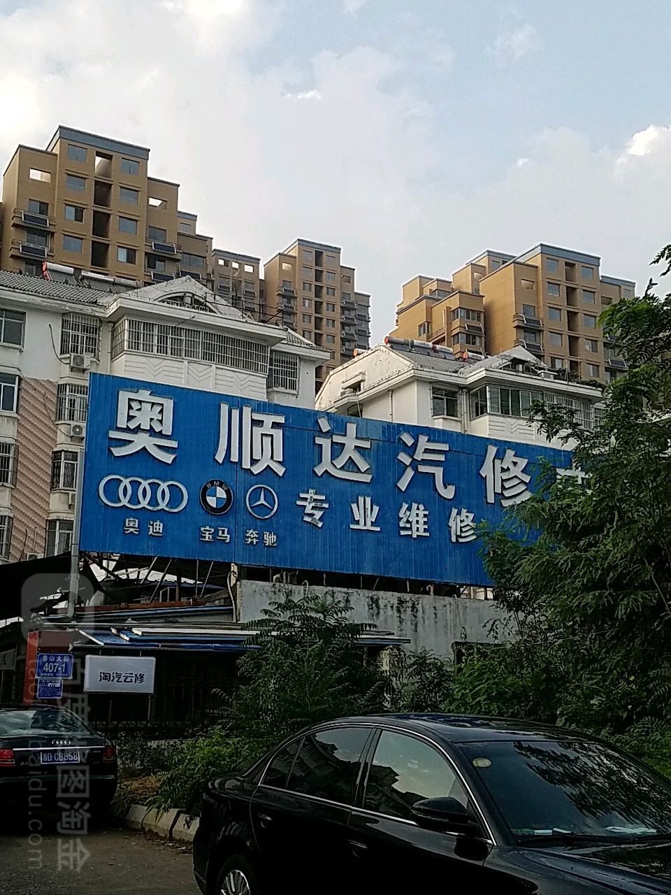 奥顺辉达汽修