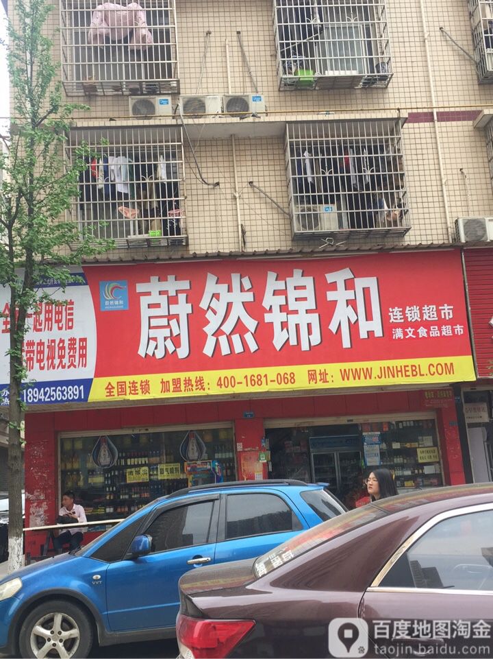 满文食品超市