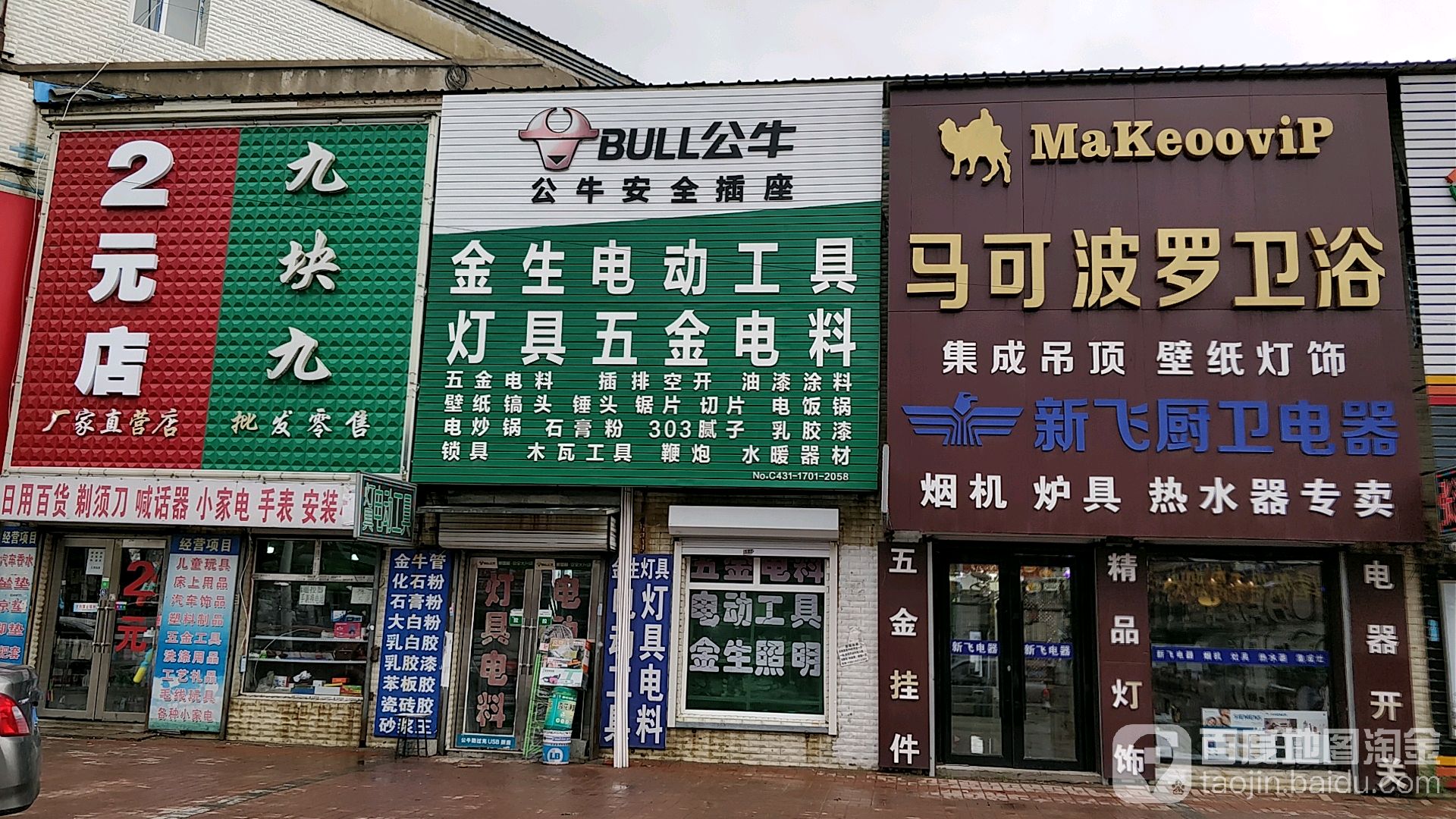 马可波罗卫浴(繁华路店)