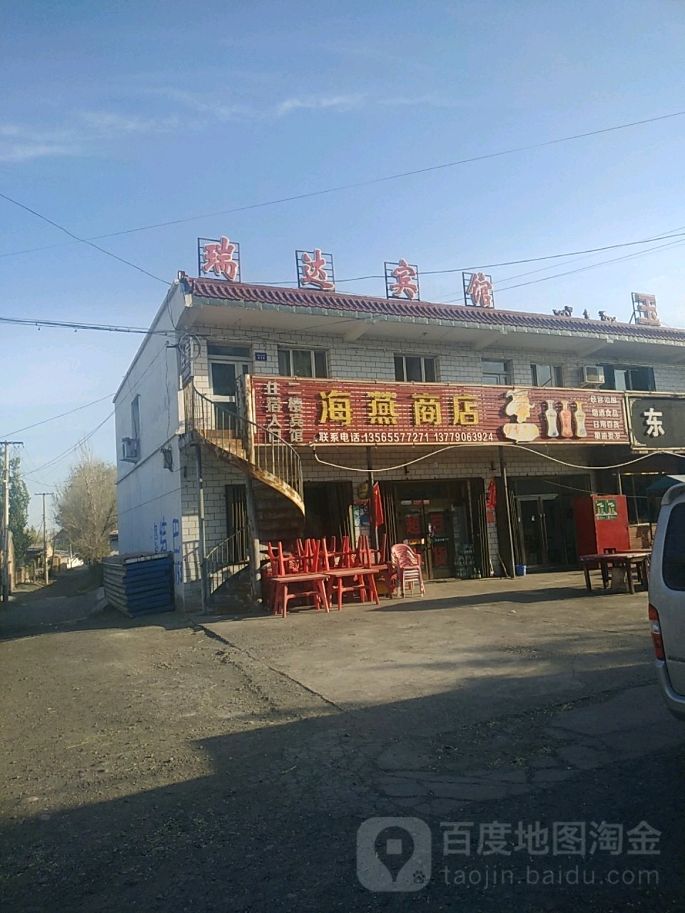 瑞达宾馆(塔里木河东路店)