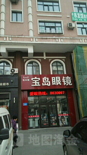 宝岛眼镜(西林路店)