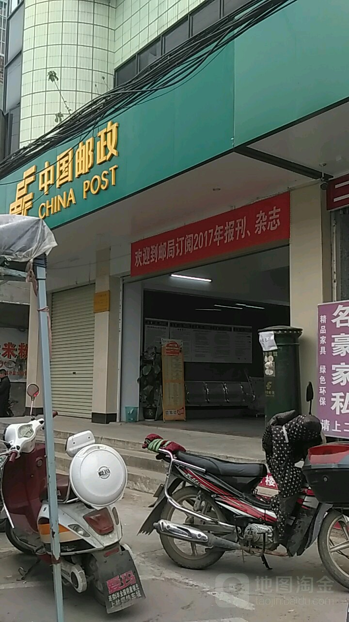 中國郵政(三里郵電所)