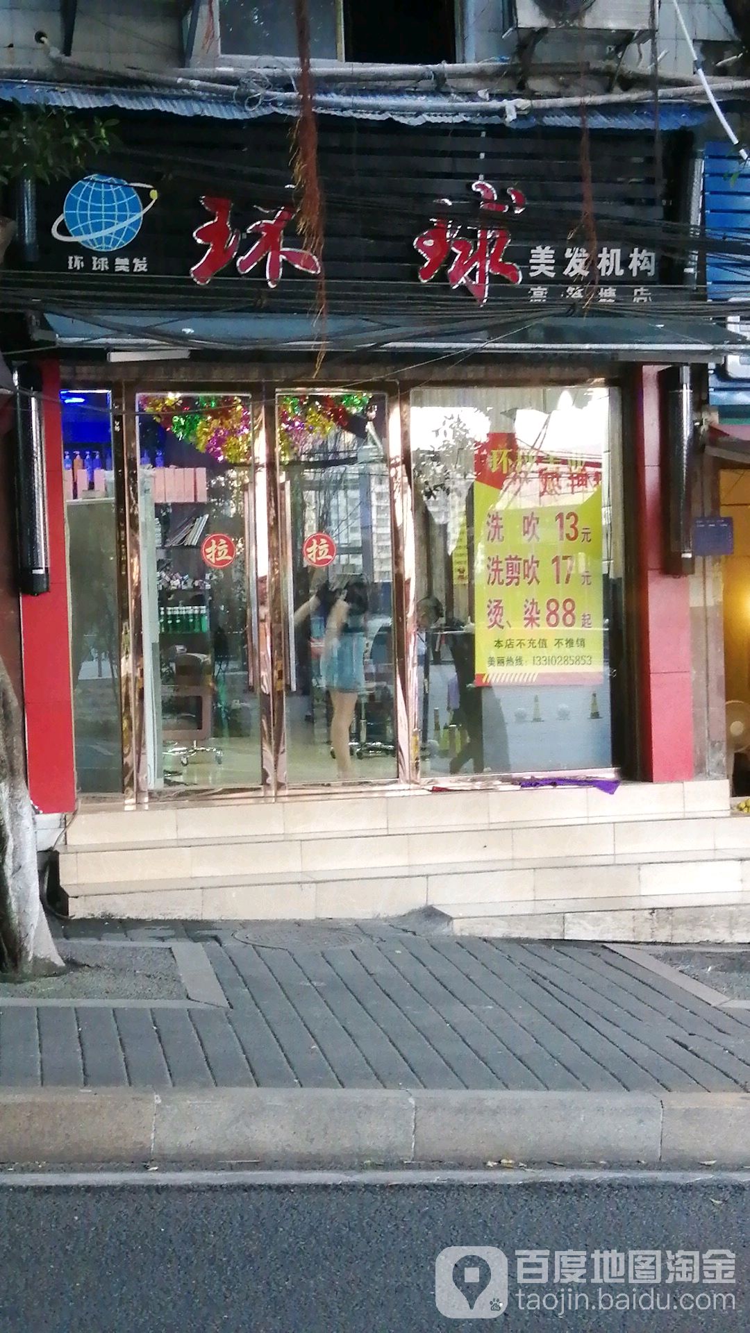 环球理发机构(高笋塘店)
