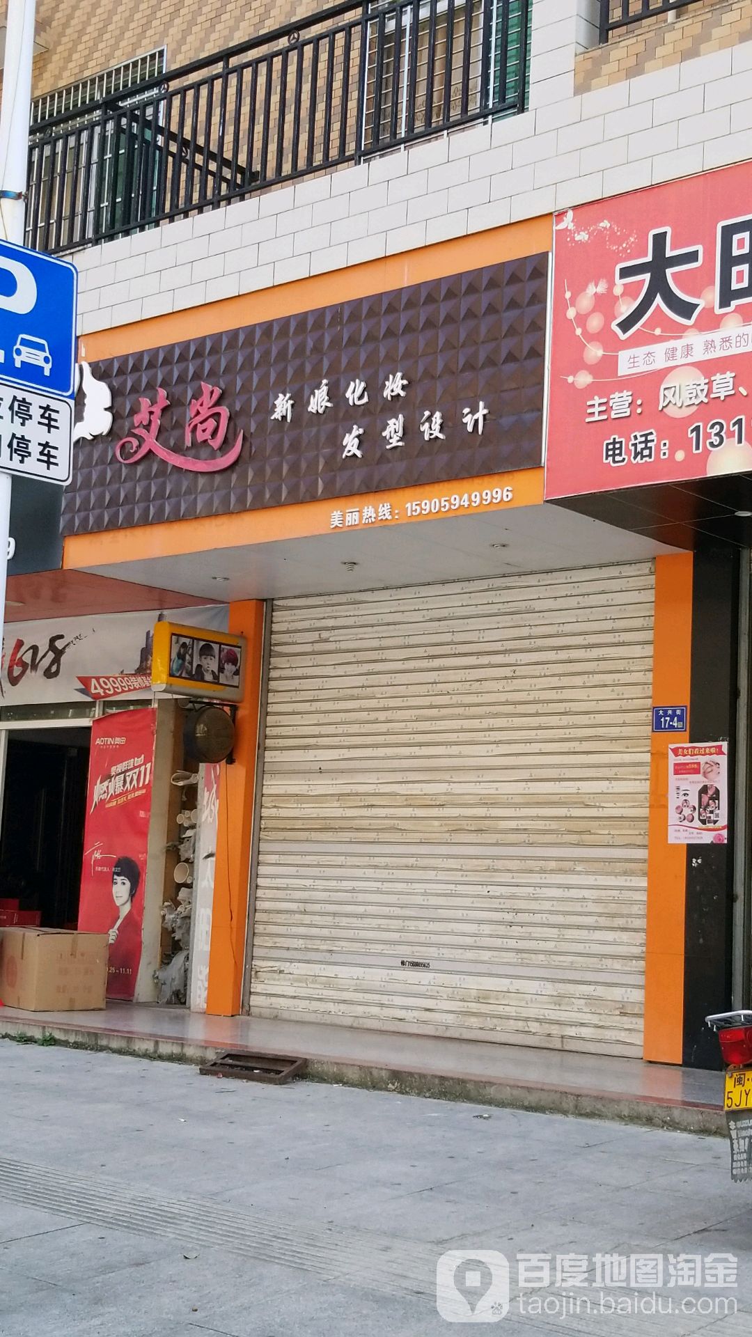 艾尚新娘化妆发型设计