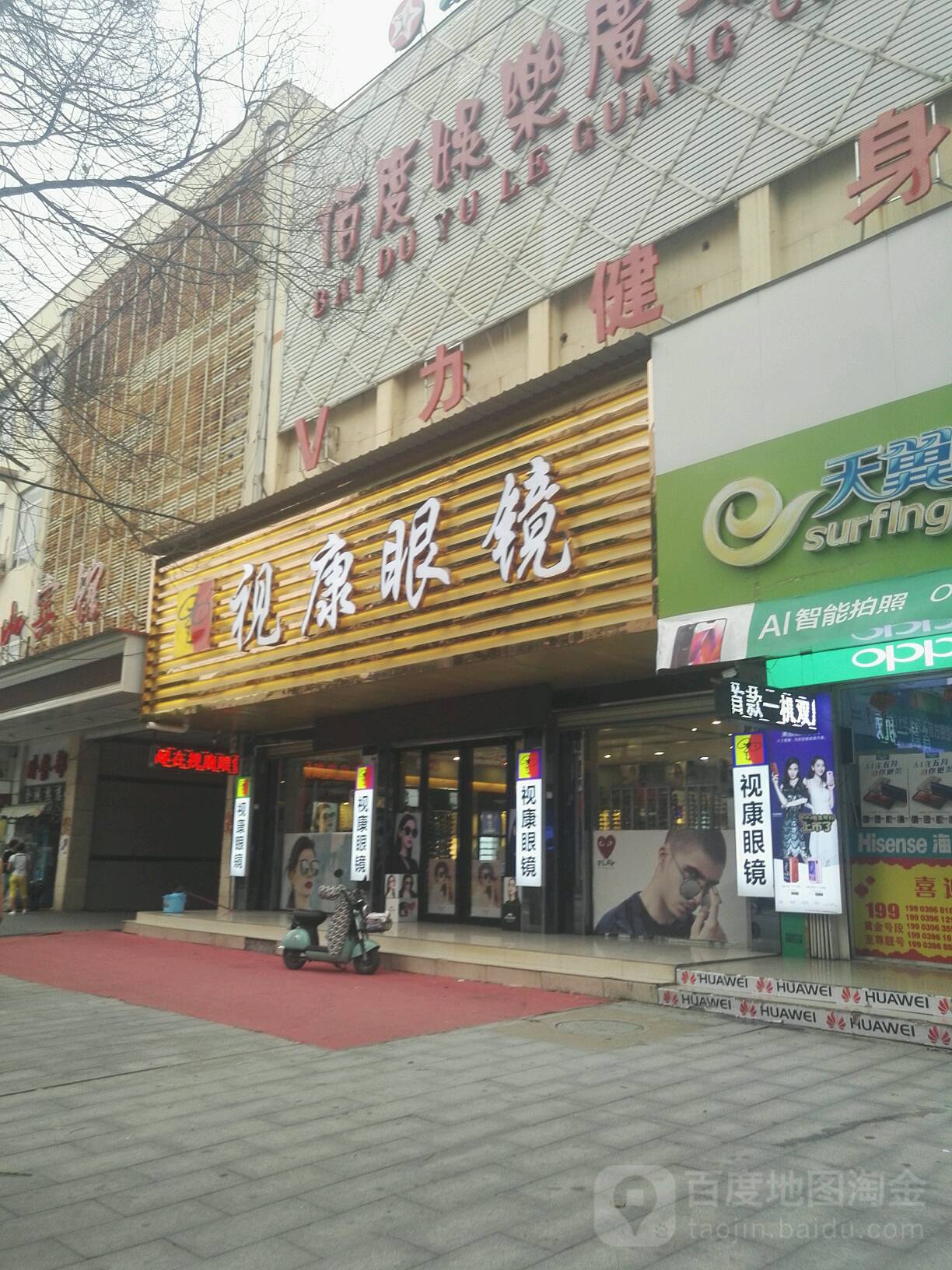 视康眼镜(汝南第一店)