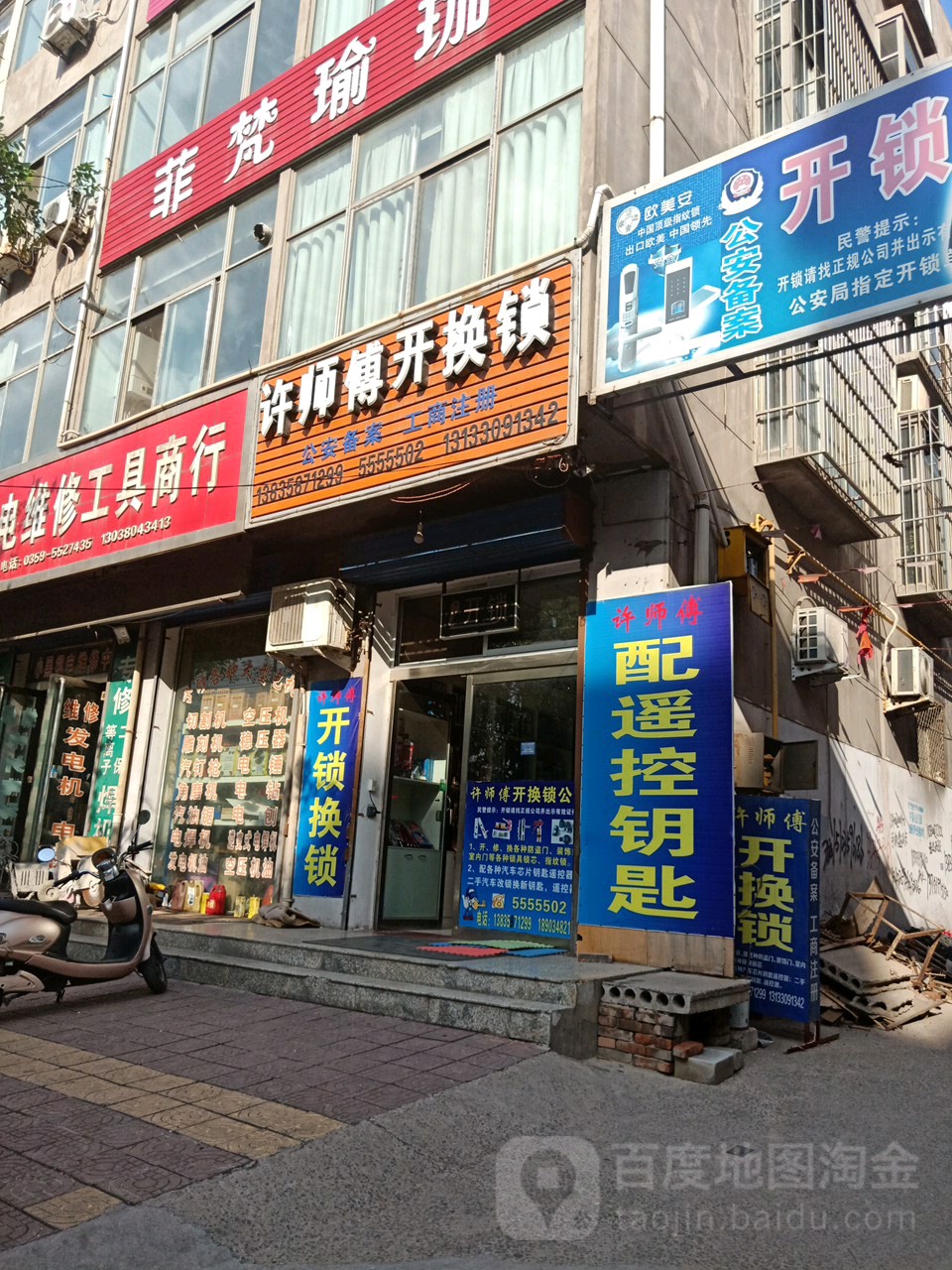 许师傅开换锁