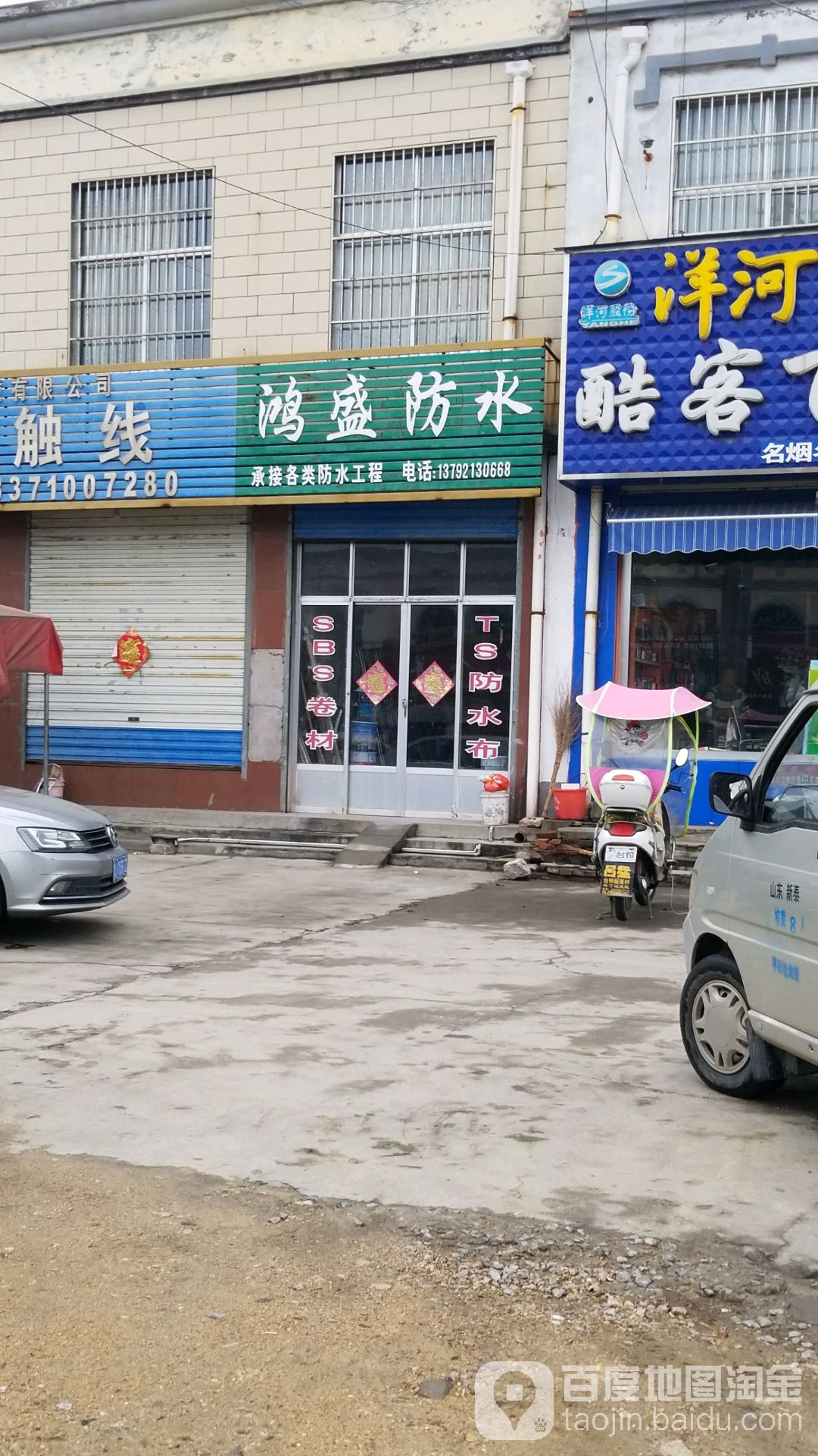 鸿盛防水