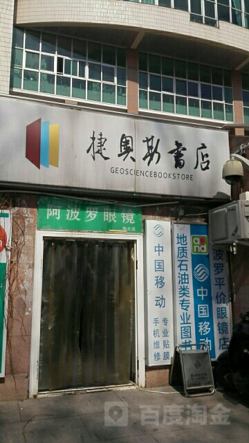 捷奥斯学店