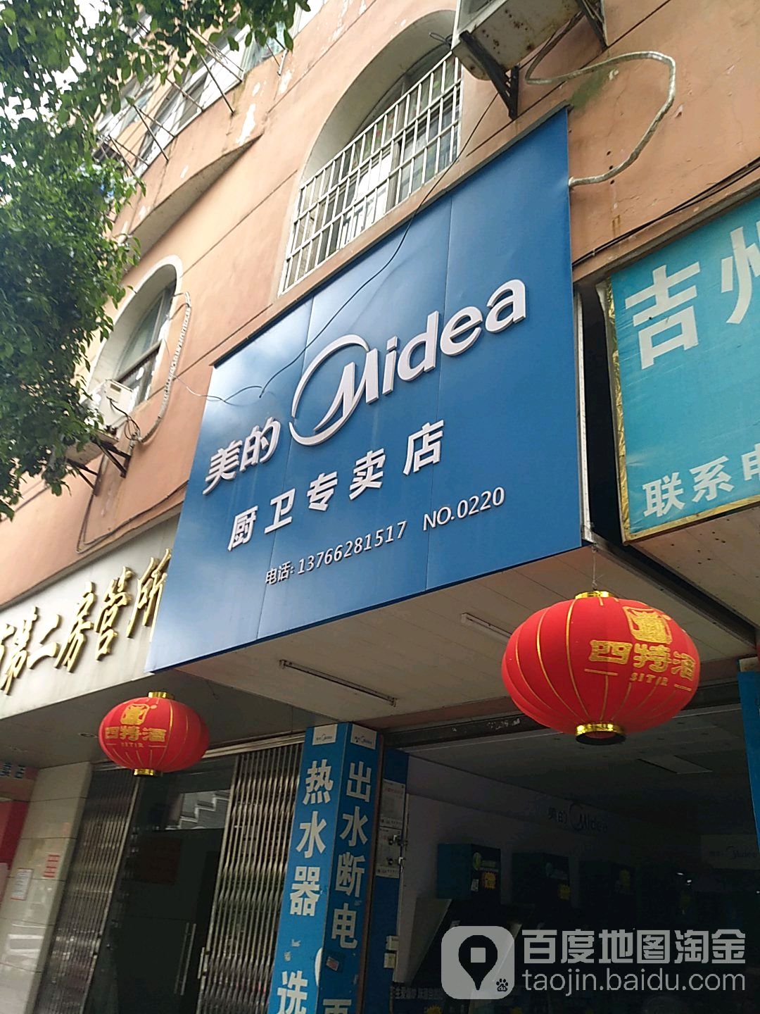 美的专卖店华达家电(吉州区惠鹏美的旗舰店)