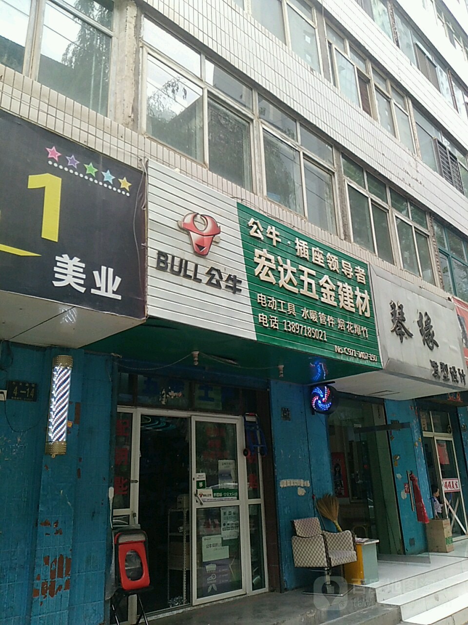 宏达五金建材(东交通巷)