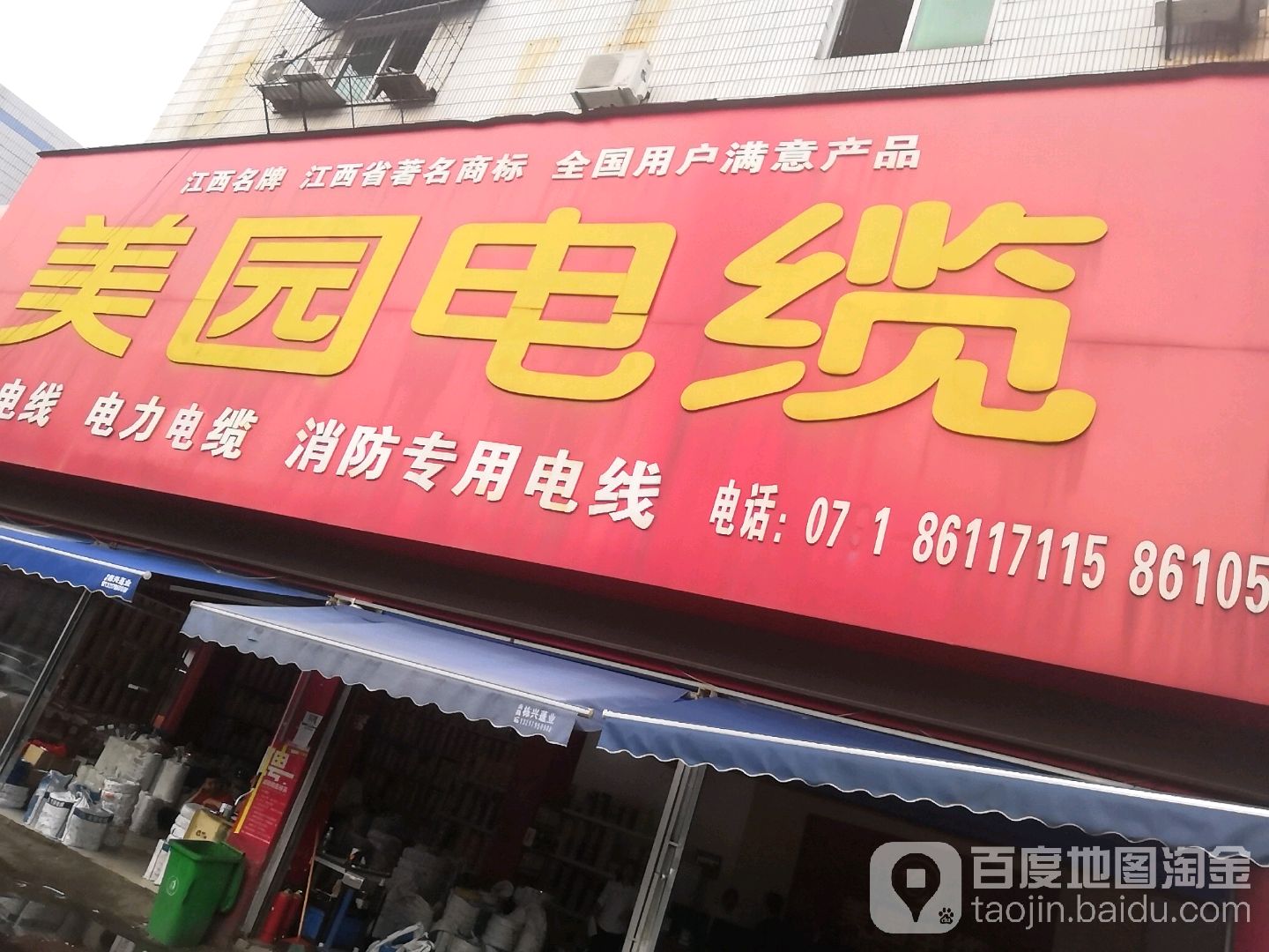 江西美园电线(联信大市场店)