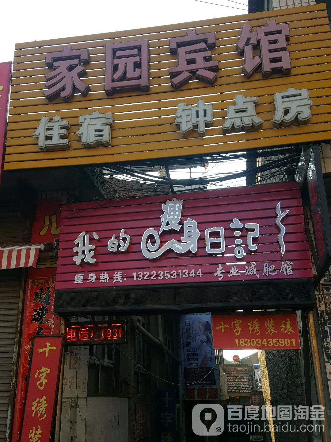 家园病馆(商贸街店)