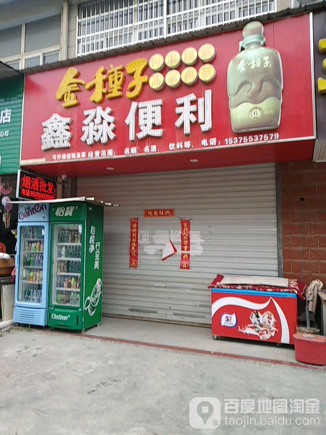 欣淼便利(澛港店)
