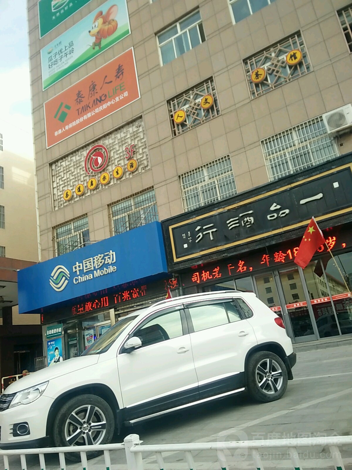 一品酒行(南大街店)