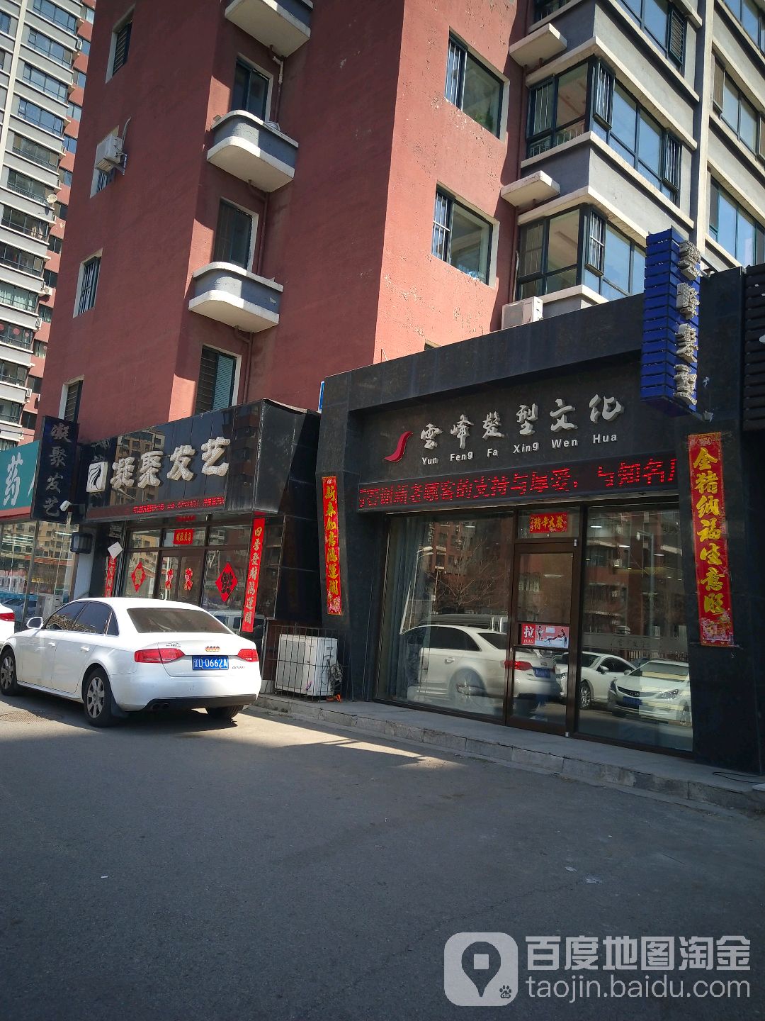 凝聚发艺(抚顺天成街店)