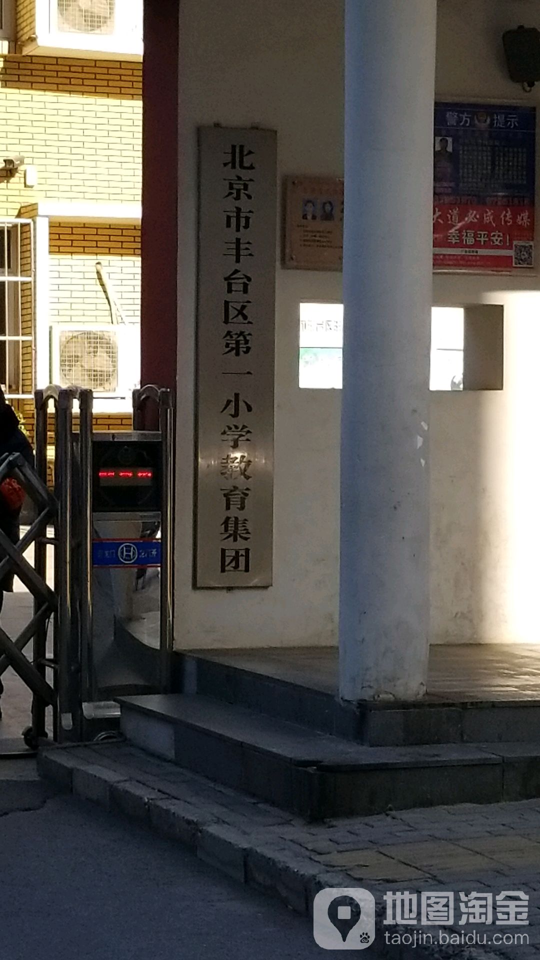 北京市丰台区第一小学(角门分校)-南校区