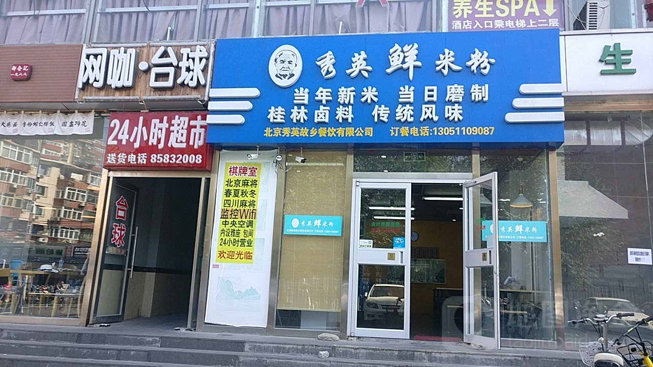 一网天下网吧(石佛营东路店)