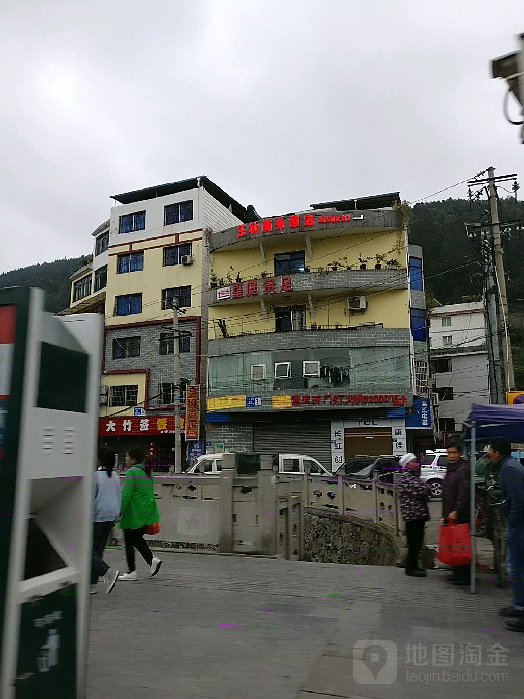 豪庭贵足
