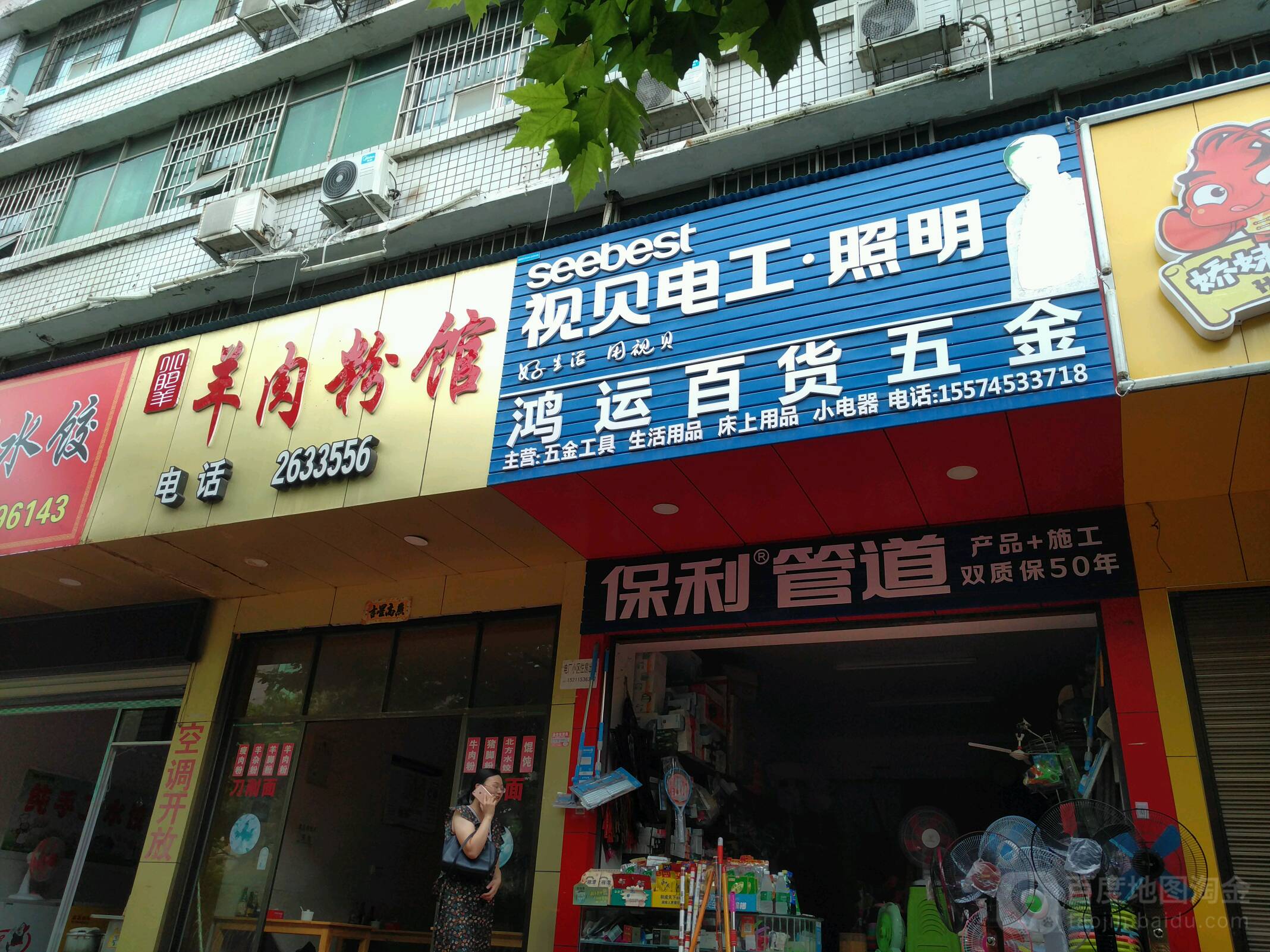 鸿运百货五金