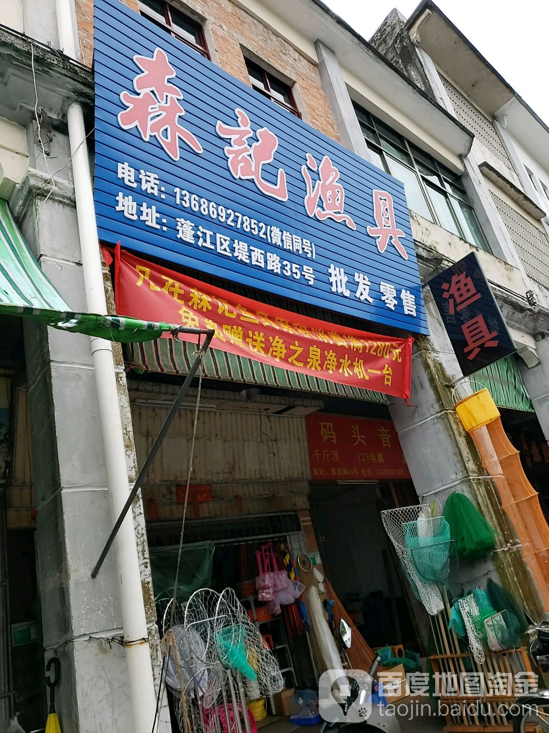 森记渔具