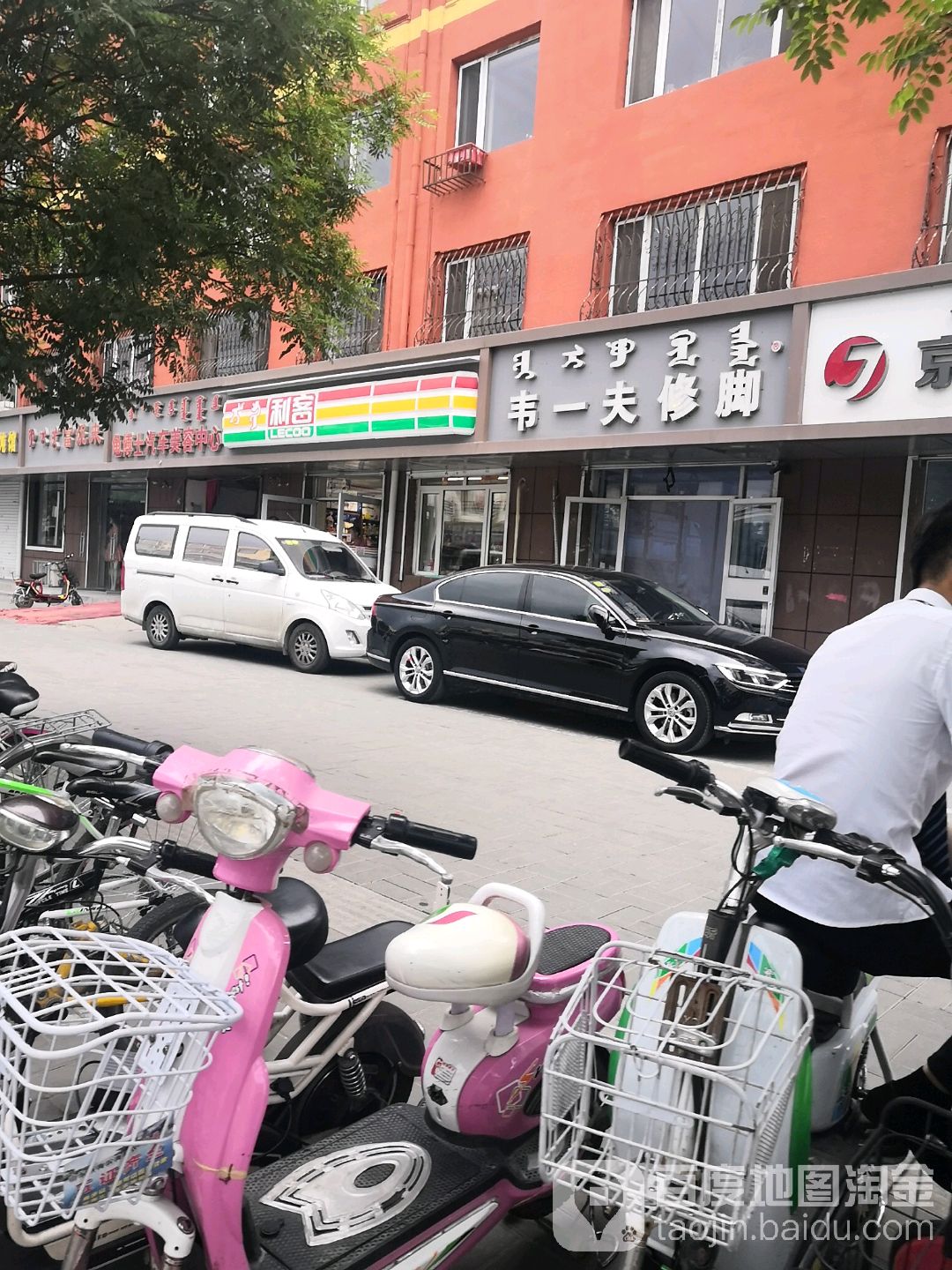 韦一夫脚修(胜利路店)