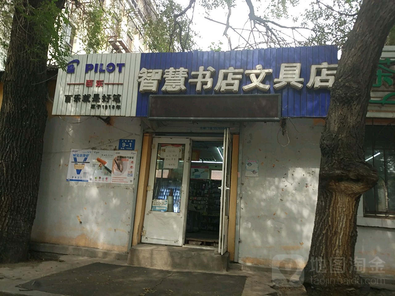 智慧书店文教店(工程师街店)