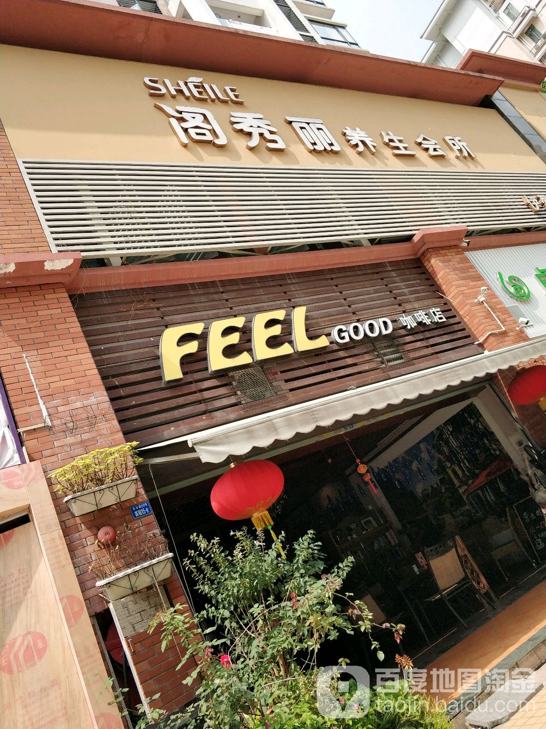 阁秀丽养生会所(名雅豪庭2期店)