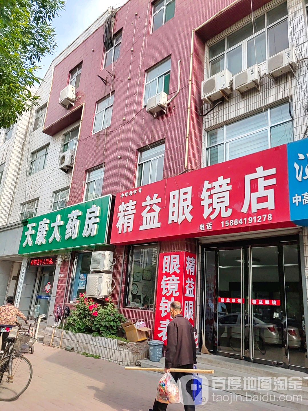 精益眼镜店(齐晏大街店)