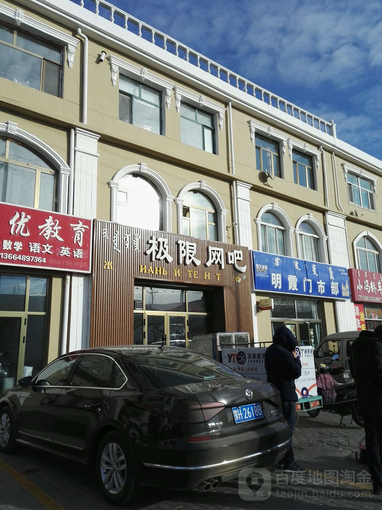 极限网吧(建设路店)